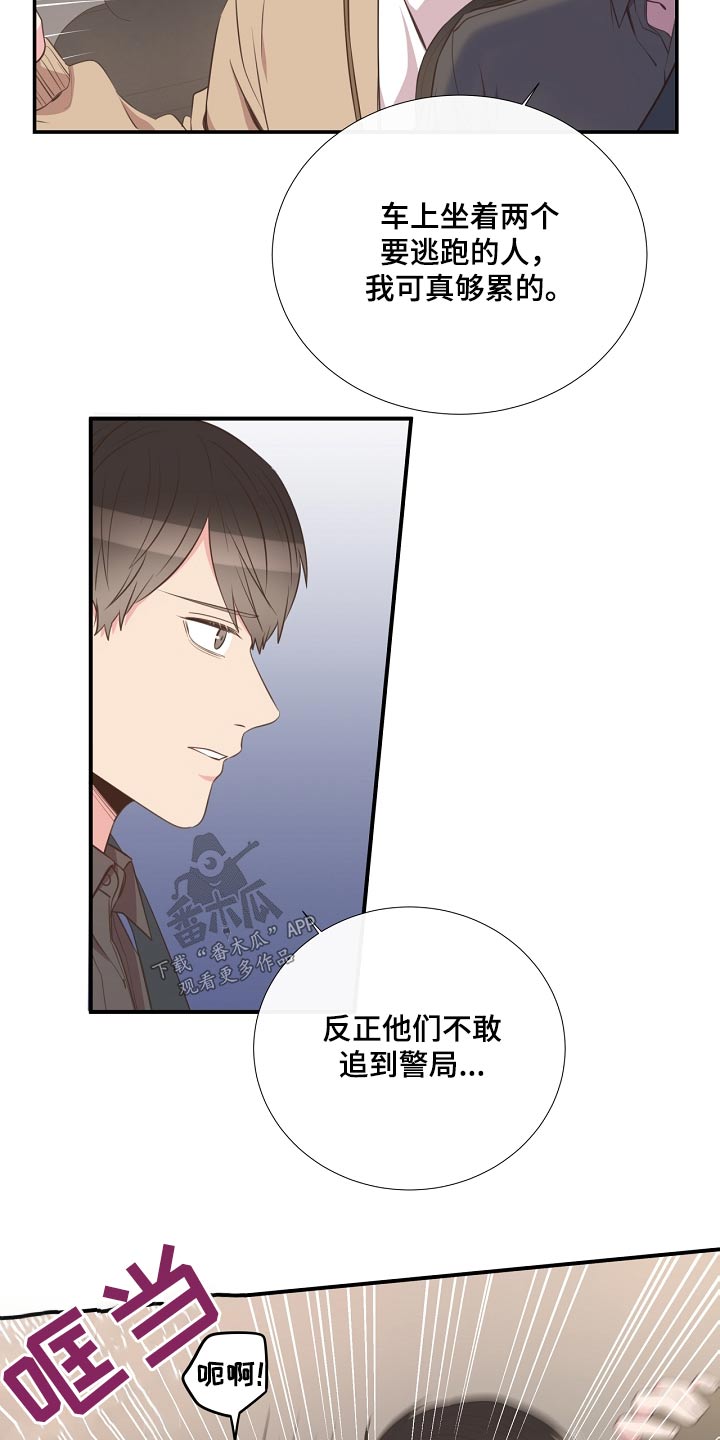 《美妙初恋》漫画最新章节第93章：警察局免费下拉式在线观看章节第【9】张图片