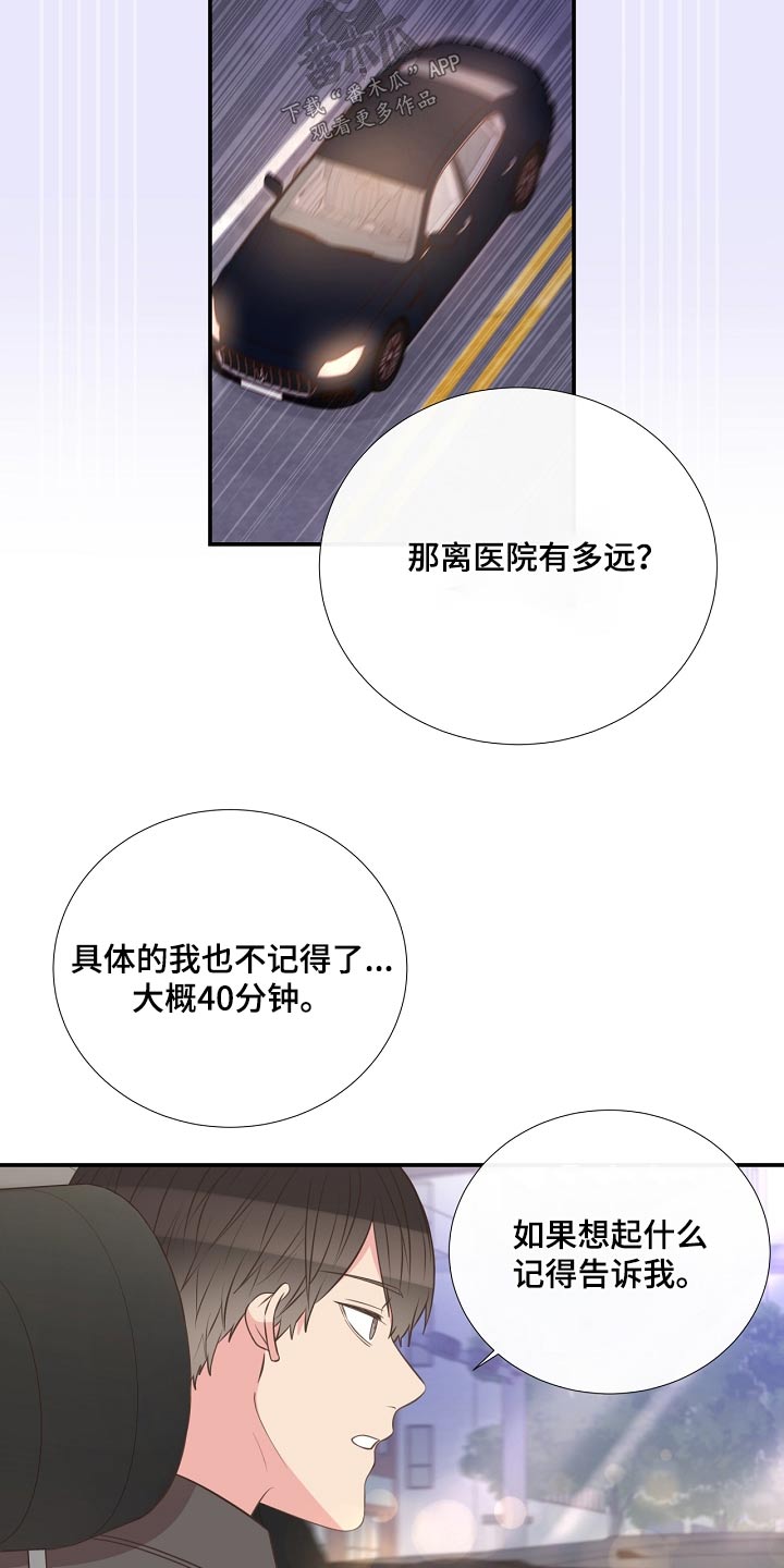 《美妙初恋》漫画最新章节第93章：警察局免费下拉式在线观看章节第【13】张图片