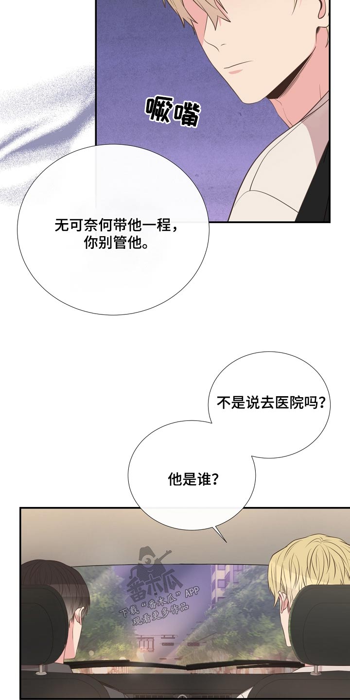 《美妙初恋》漫画最新章节第93章：警察局免费下拉式在线观看章节第【17】张图片