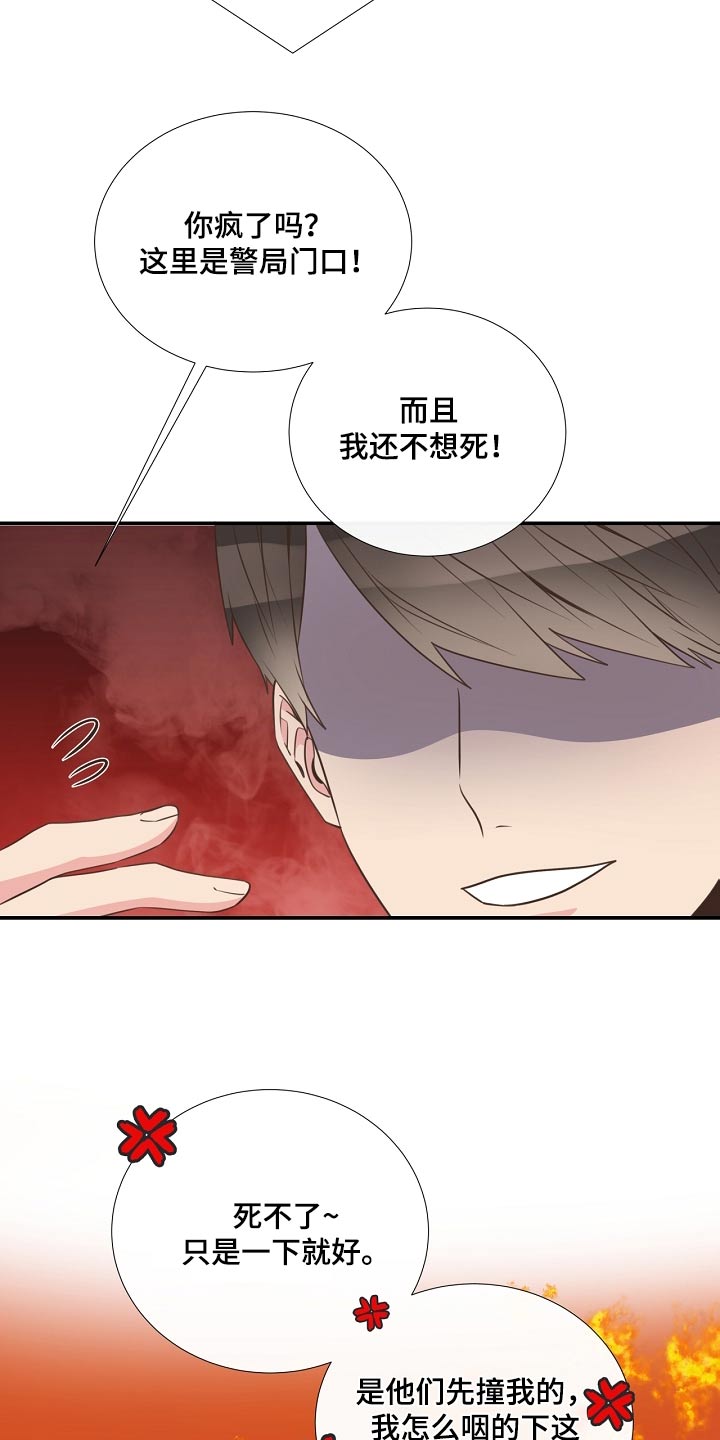 《美妙初恋》漫画最新章节第93章：警察局免费下拉式在线观看章节第【3】张图片