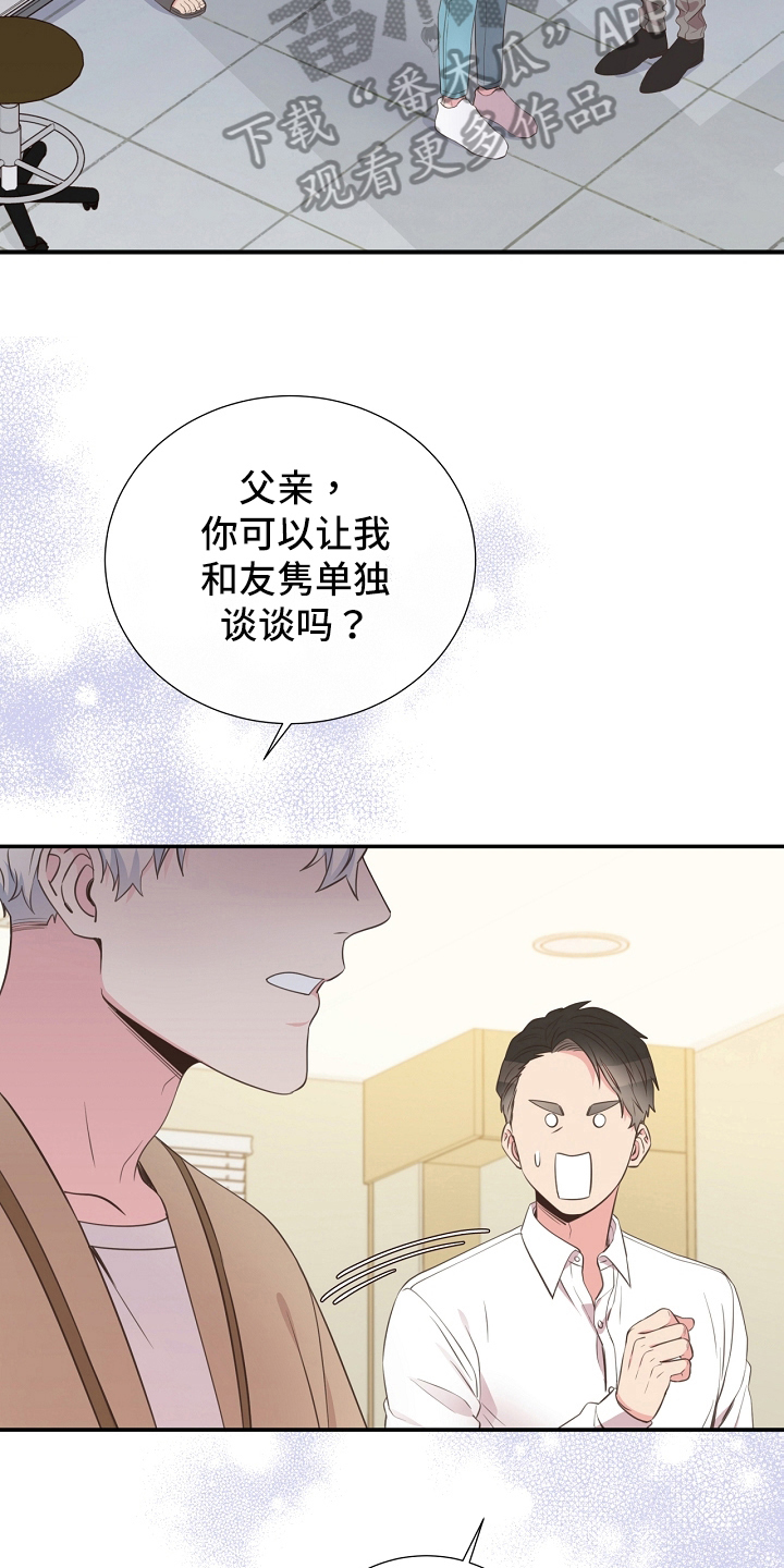 《美妙初恋》漫画最新章节第94章：识破免费下拉式在线观看章节第【12】张图片