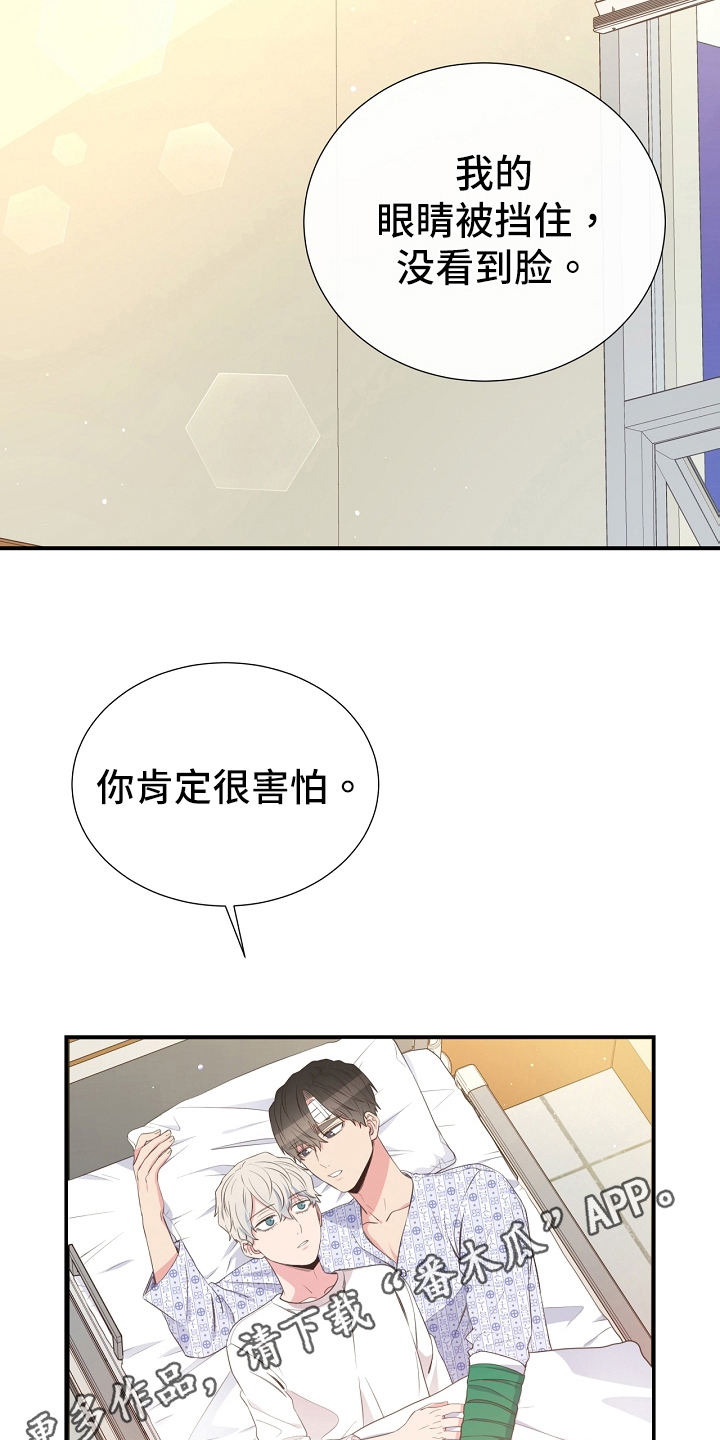 《美妙初恋》漫画最新章节第94章：识破免费下拉式在线观看章节第【2】张图片