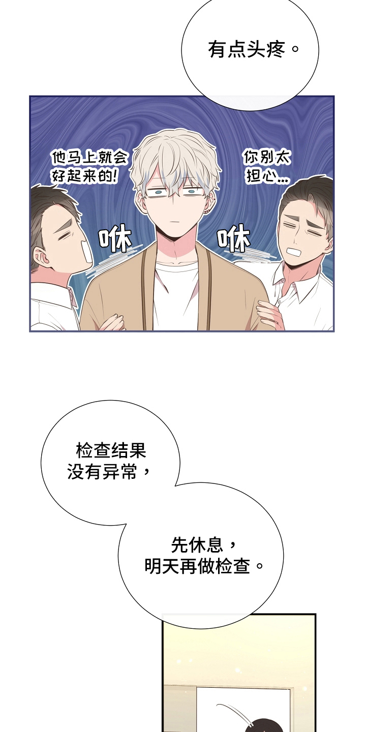 《美妙初恋》漫画最新章节第94章：识破免费下拉式在线观看章节第【14】张图片