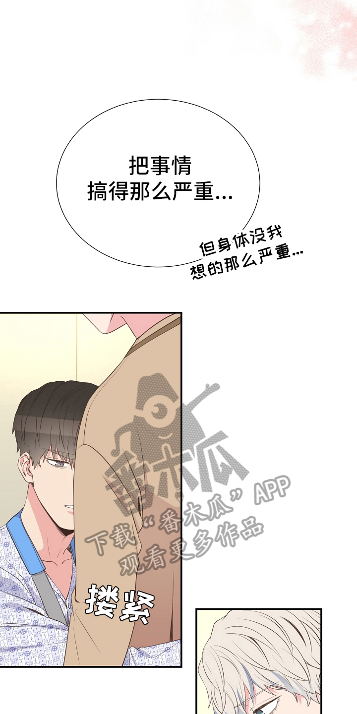 《美妙初恋》漫画最新章节第94章：识破免费下拉式在线观看章节第【4】张图片