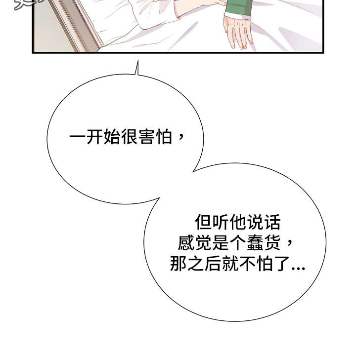 《美妙初恋》漫画最新章节第94章：识破免费下拉式在线观看章节第【1】张图片