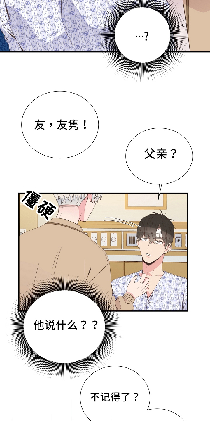 《美妙初恋》漫画最新章节第94章：识破免费下拉式在线观看章节第【17】张图片