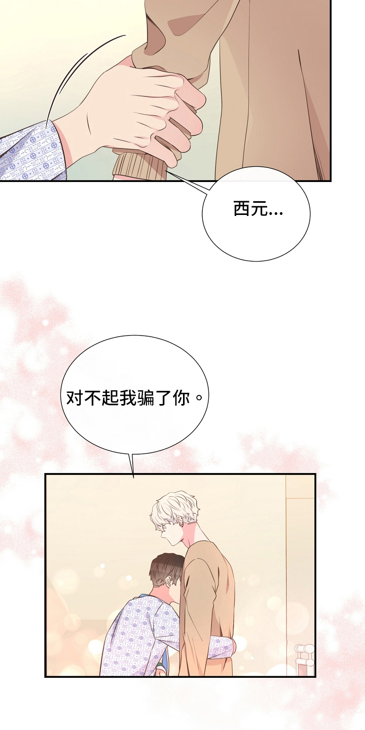 《美妙初恋》漫画最新章节第94章：识破免费下拉式在线观看章节第【5】张图片