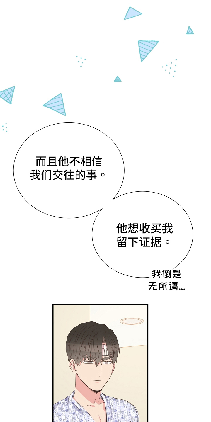 《美妙初恋》漫画最新章节第95章：道歉免费下拉式在线观看章节第【21】张图片