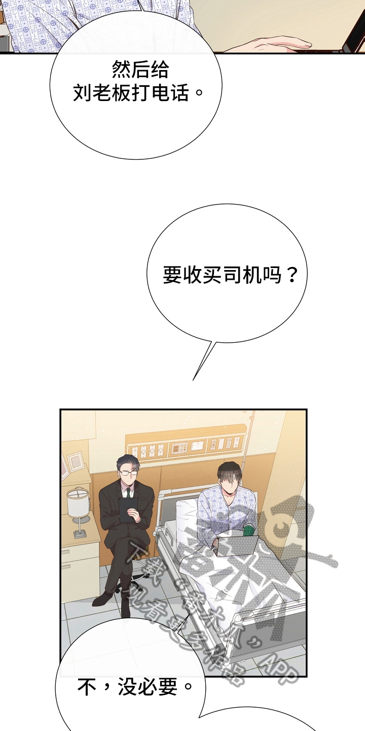 《美妙初恋》漫画最新章节第95章：道歉免费下拉式在线观看章节第【16】张图片