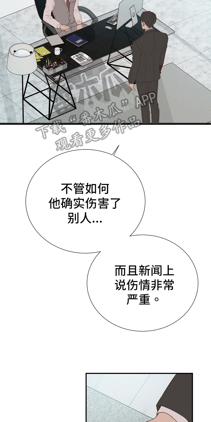 《美妙初恋》漫画最新章节第95章：道歉免费下拉式在线观看章节第【10】张图片