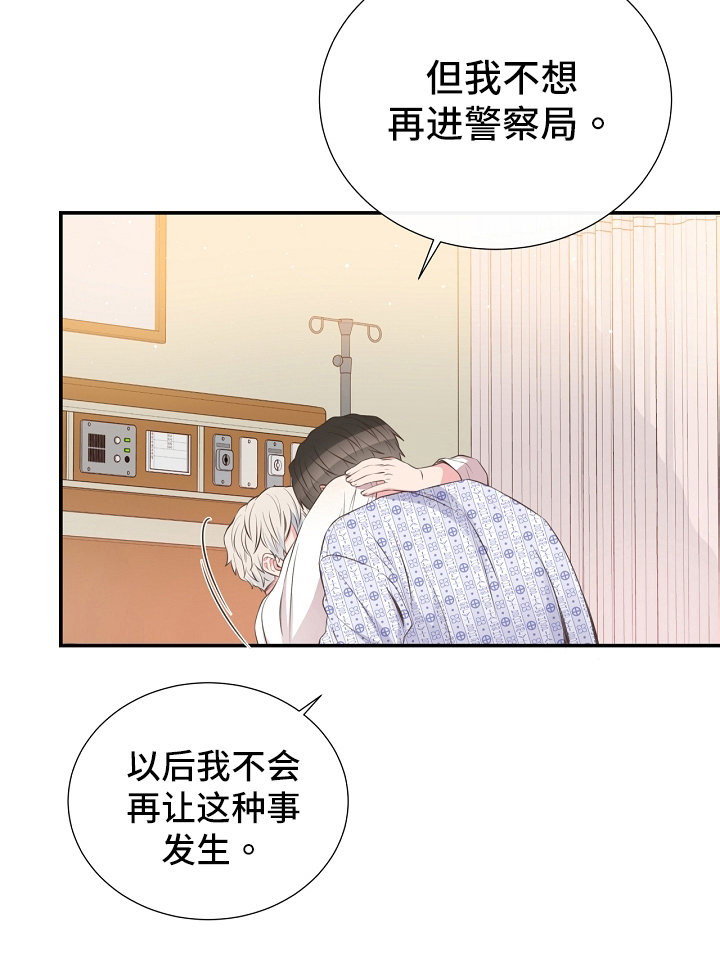 《美妙初恋》漫画最新章节第95章：道歉免费下拉式在线观看章节第【18】张图片