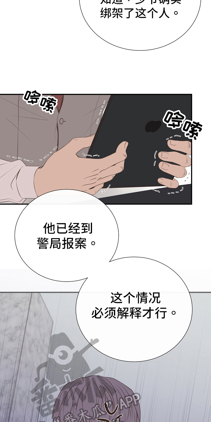 《美妙初恋》漫画最新章节第95章：道歉免费下拉式在线观看章节第【8】张图片