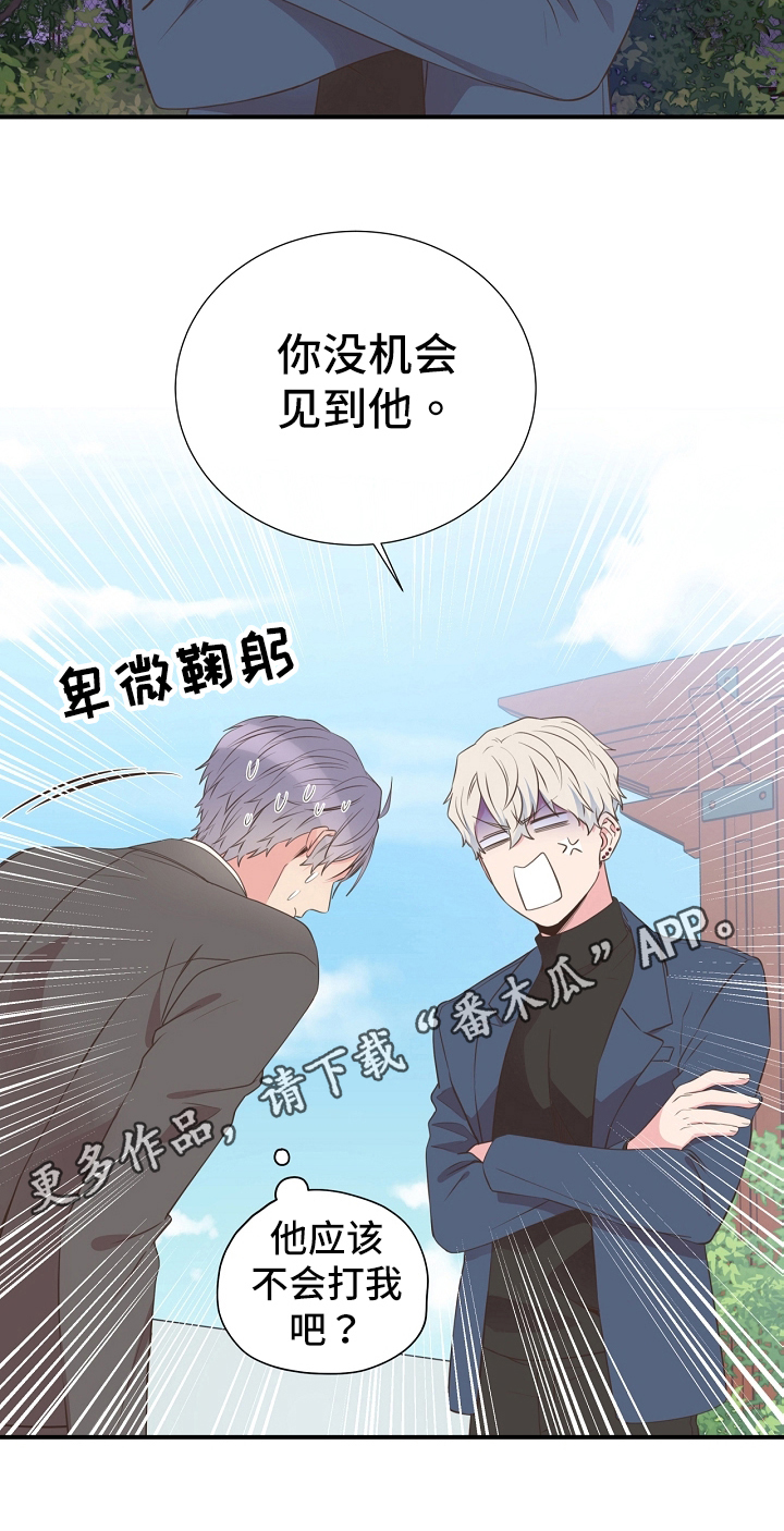 《美妙初恋》漫画最新章节第95章：道歉免费下拉式在线观看章节第【1】张图片