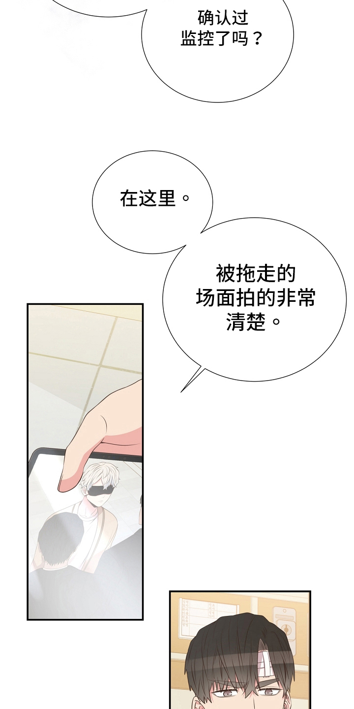 《美妙初恋》漫画最新章节第95章：道歉免费下拉式在线观看章节第【14】张图片