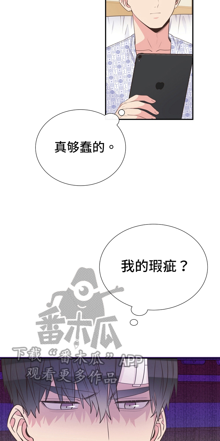 《美妙初恋》漫画最新章节第95章：道歉免费下拉式在线观看章节第【13】张图片