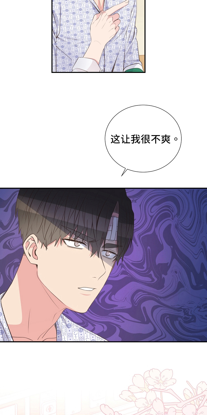 《美妙初恋》漫画最新章节第95章：道歉免费下拉式在线观看章节第【20】张图片