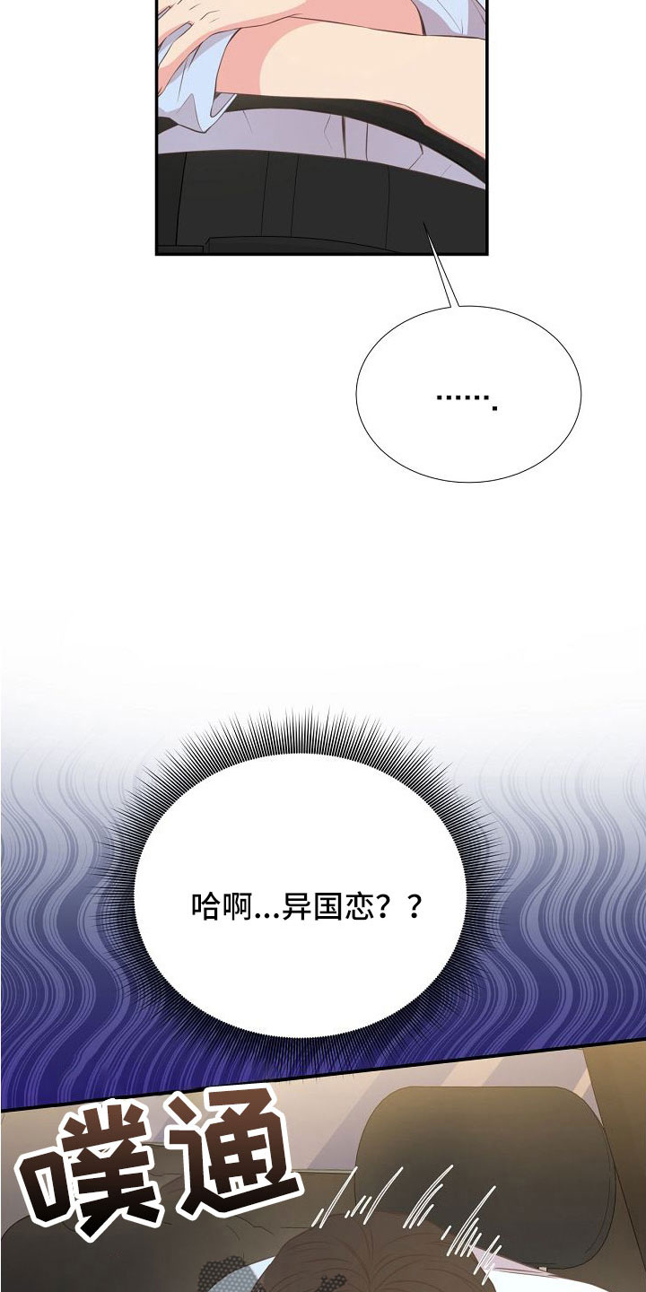 《美妙初恋》漫画最新章节第97章：出事别恨我免费下拉式在线观看章节第【28】张图片