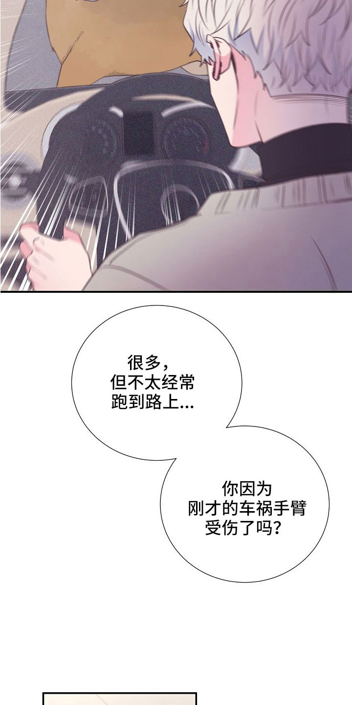 《美妙初恋》漫画最新章节第97章：出事别恨我免费下拉式在线观看章节第【6】张图片