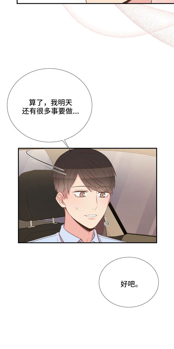 《美妙初恋》漫画最新章节第97章：出事别恨我免费下拉式在线观看章节第【32】张图片