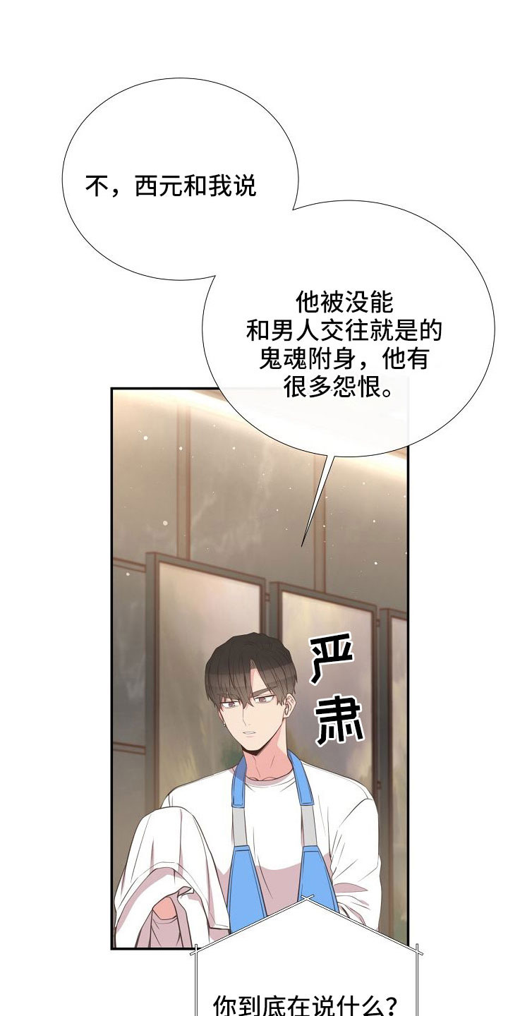 《美妙初恋》漫画最新章节第97章：出事别恨我免费下拉式在线观看章节第【23】张图片