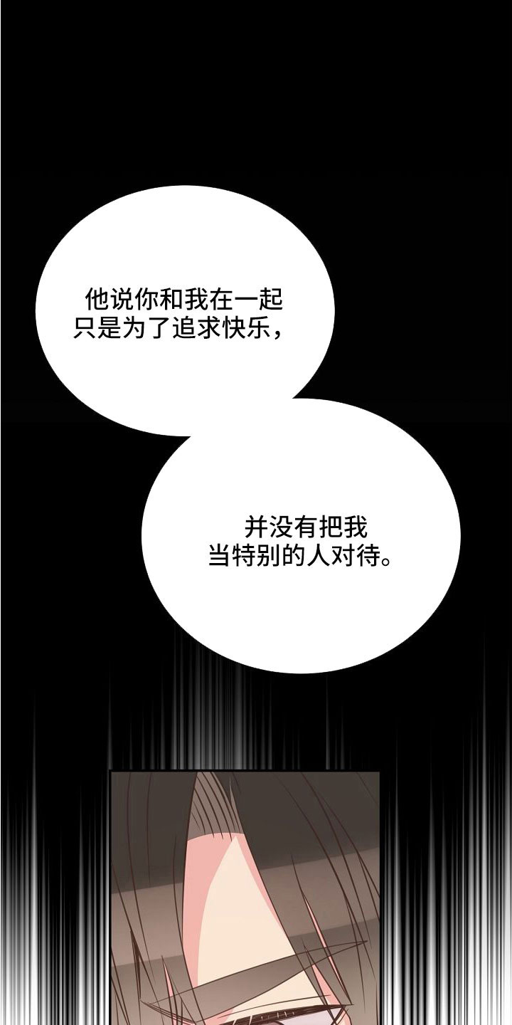 《美妙初恋》漫画最新章节第97章：出事别恨我免费下拉式在线观看章节第【18】张图片