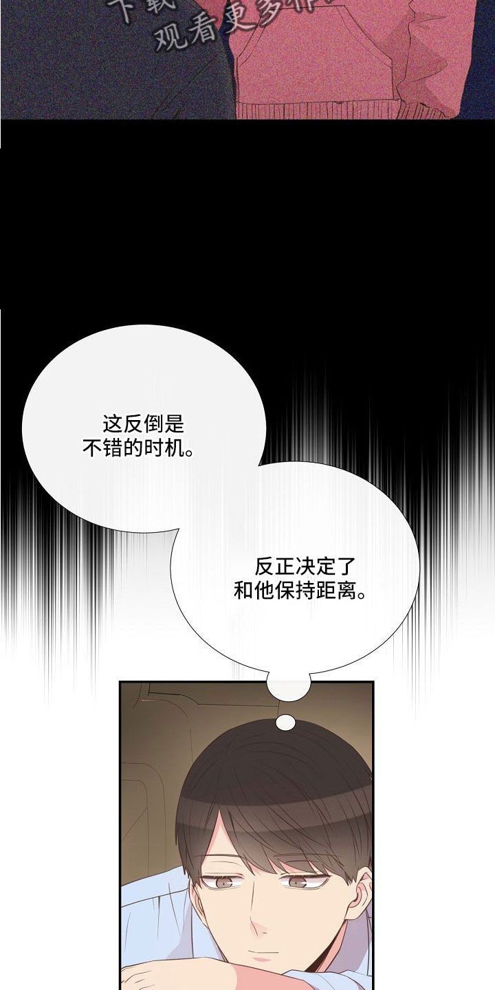 《美妙初恋》漫画最新章节第97章：出事别恨我免费下拉式在线观看章节第【29】张图片