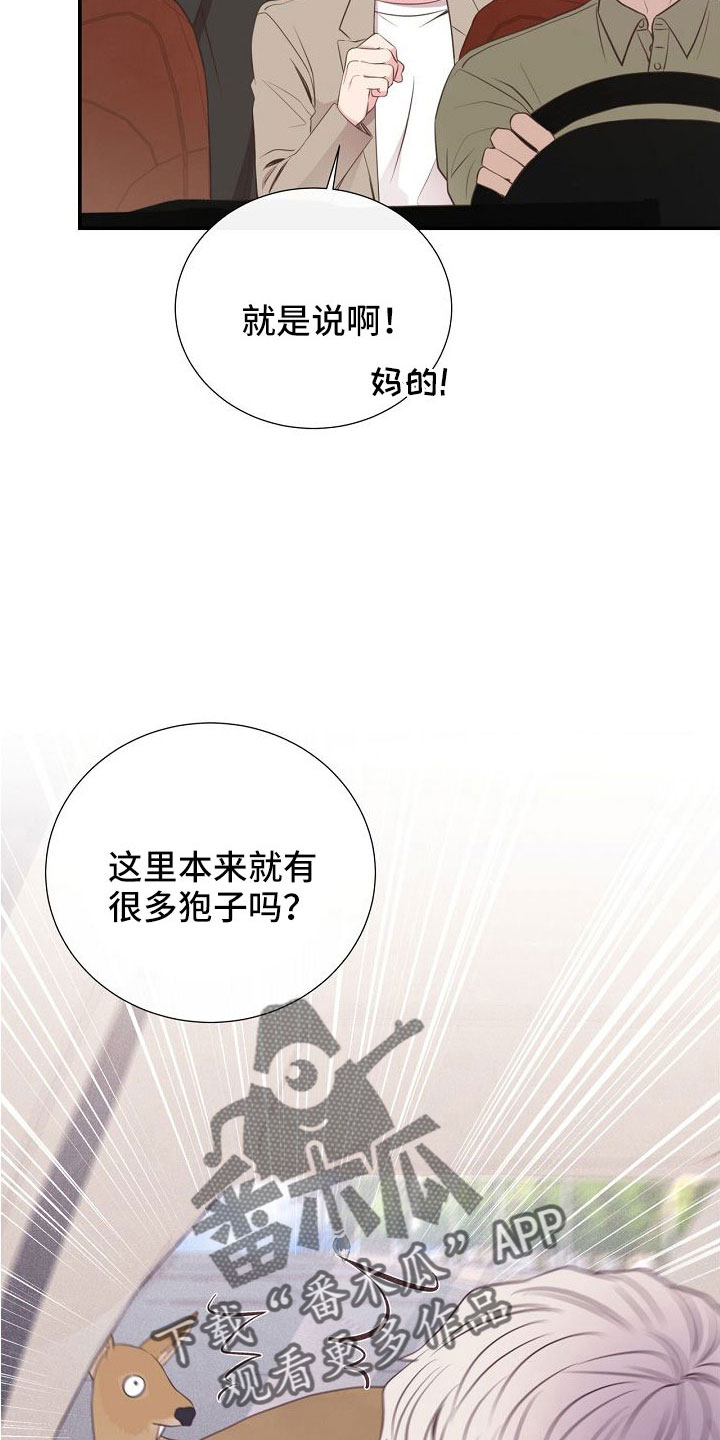 《美妙初恋》漫画最新章节第97章：出事别恨我免费下拉式在线观看章节第【7】张图片