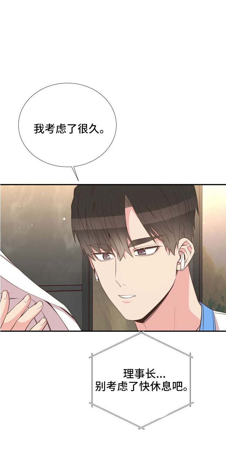 《美妙初恋》漫画最新章节第97章：出事别恨我免费下拉式在线观看章节第【25】张图片