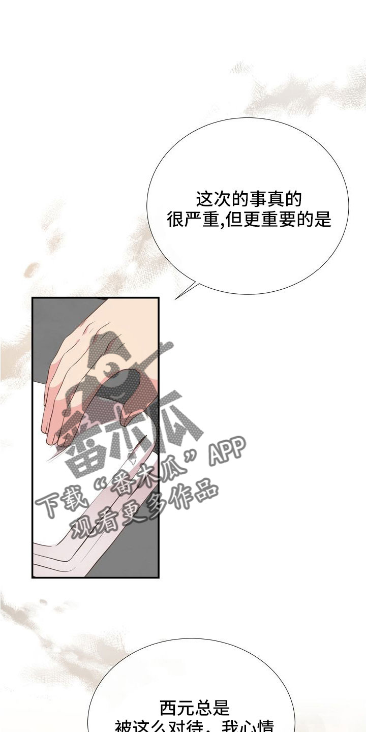 《美妙初恋》漫画最新章节第97章：出事别恨我免费下拉式在线观看章节第【21】张图片