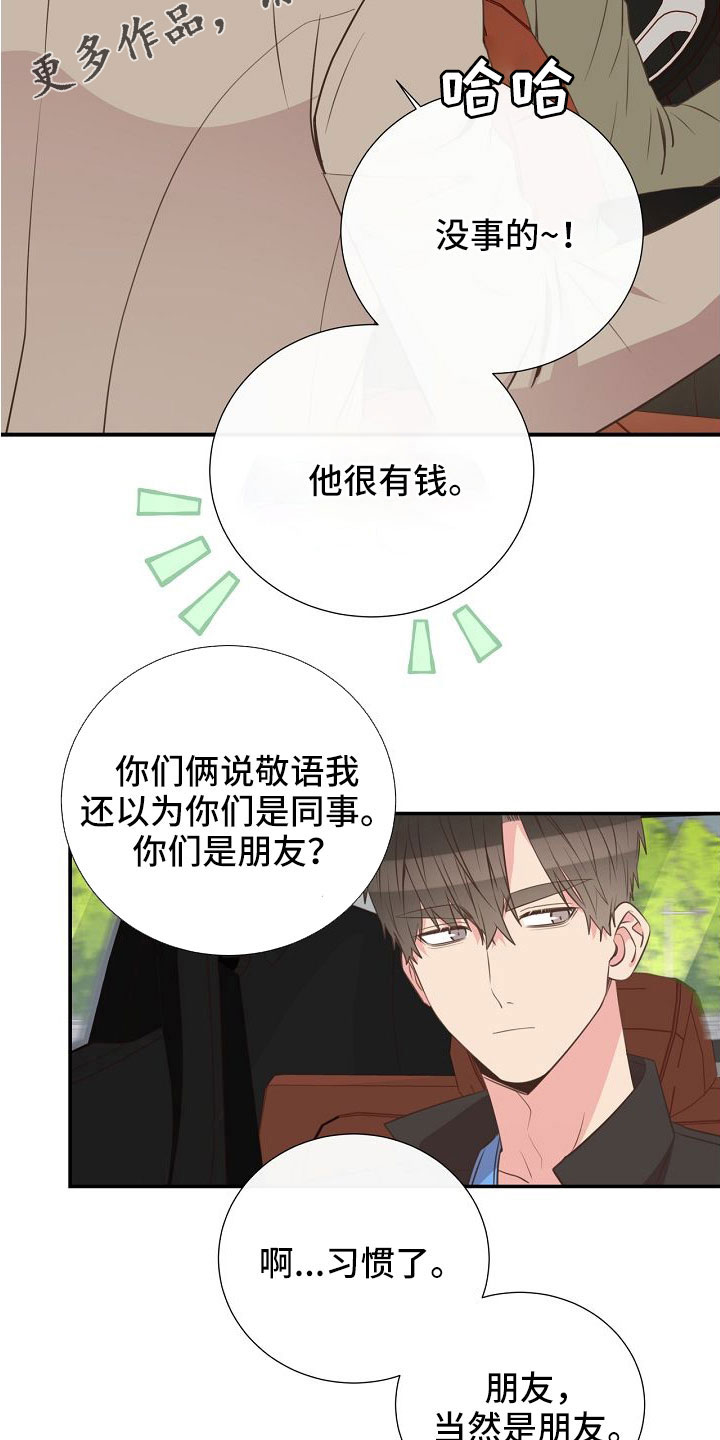 《美妙初恋》漫画最新章节第97章：出事别恨我免费下拉式在线观看章节第【2】张图片