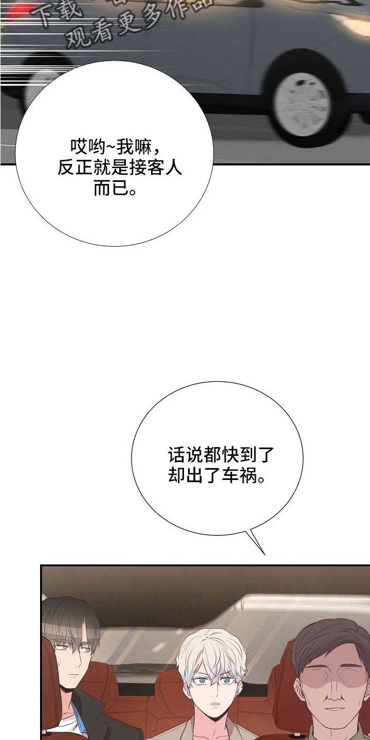 《美妙初恋》漫画最新章节第97章：出事别恨我免费下拉式在线观看章节第【8】张图片