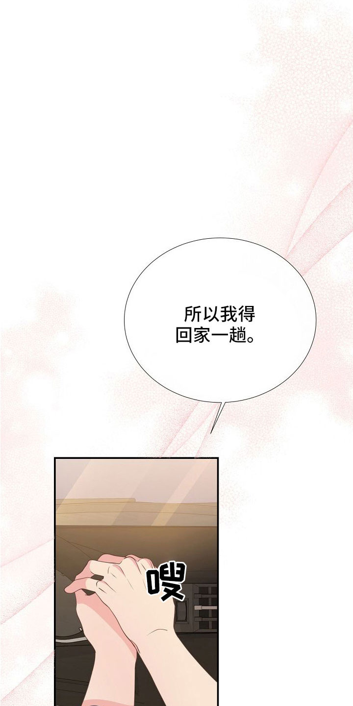 《美妙初恋》漫画最新章节第97章：出事别恨我免费下拉式在线观看章节第【35】张图片