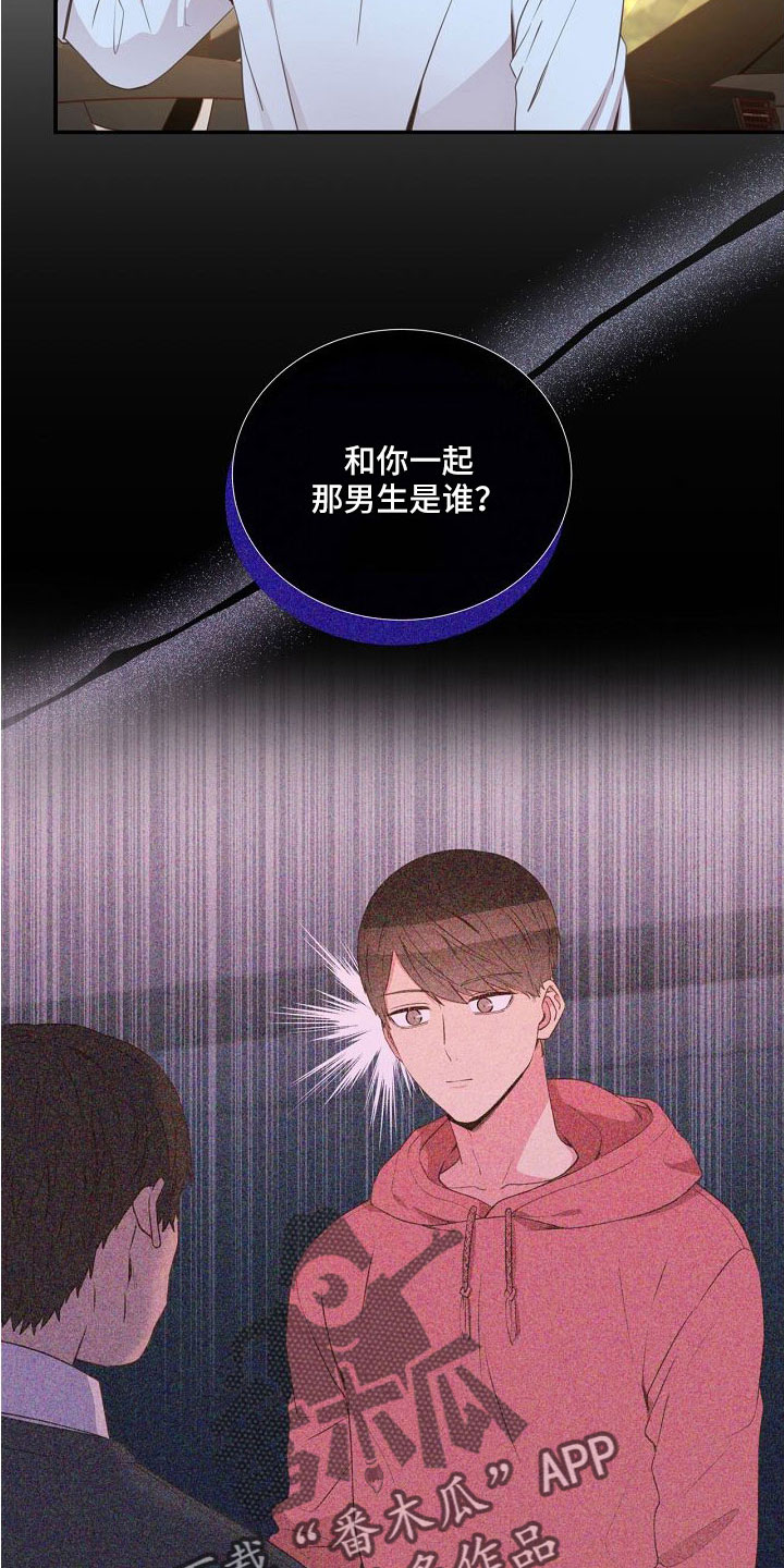 《美妙初恋》漫画最新章节第97章：出事别恨我免费下拉式在线观看章节第【30】张图片