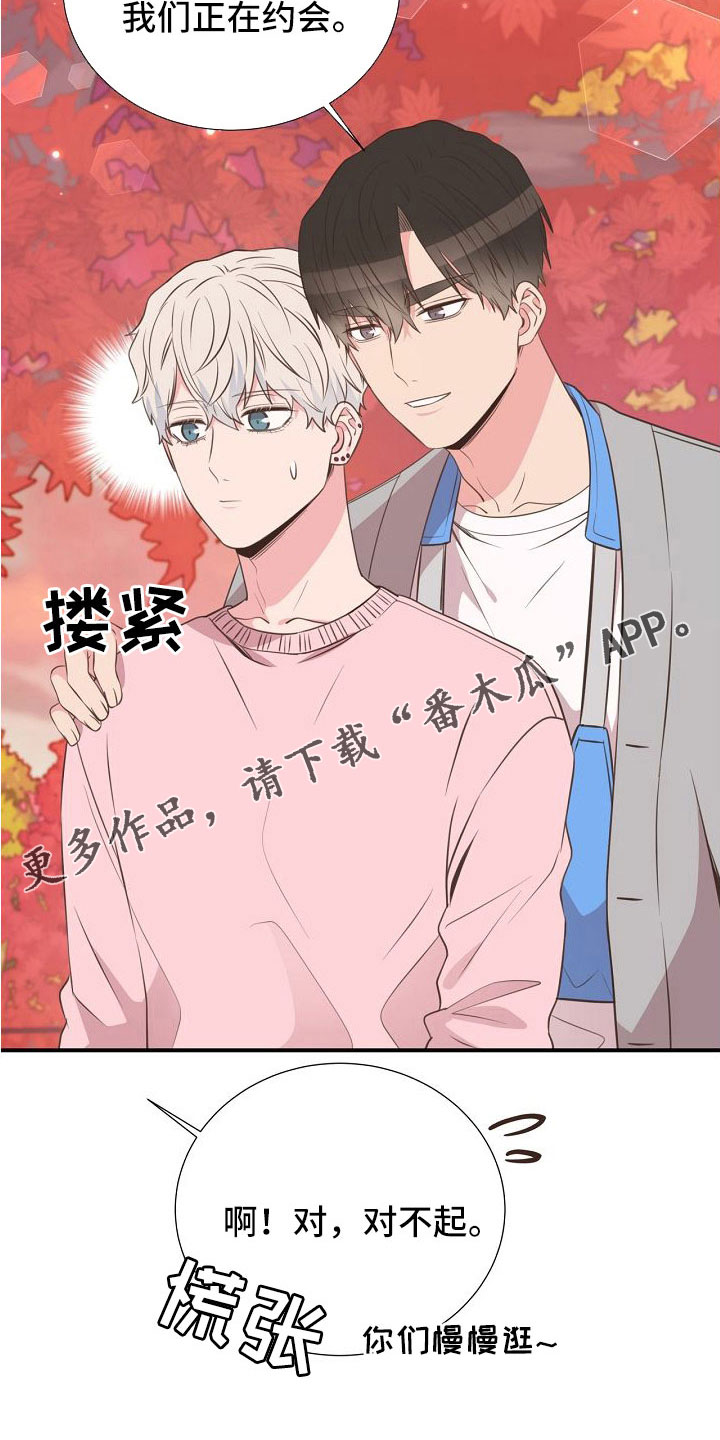 《美妙初恋》漫画最新章节第98章：正在约会免费下拉式在线观看章节第【1】张图片