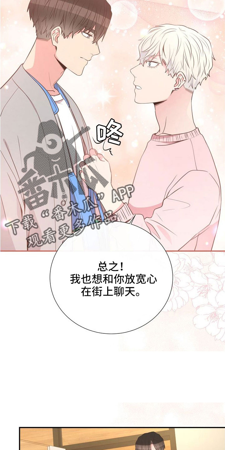 《美妙初恋》漫画最新章节第98章：正在约会免费下拉式在线观看章节第【14】张图片