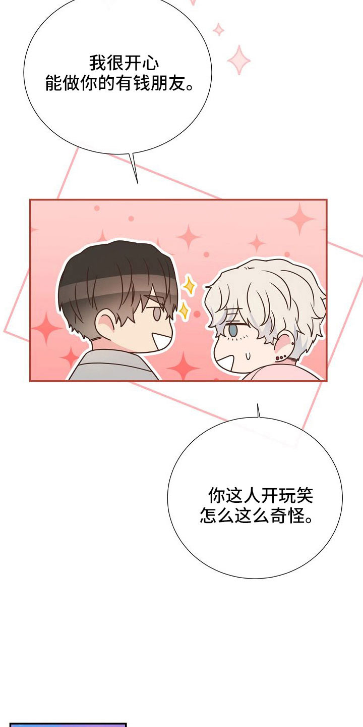 《美妙初恋》漫画最新章节第98章：正在约会免费下拉式在线观看章节第【10】张图片