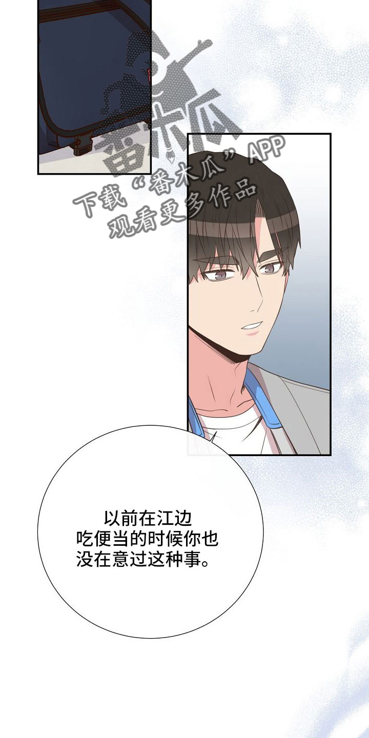 《美妙初恋》漫画最新章节第98章：正在约会免费下拉式在线观看章节第【18】张图片