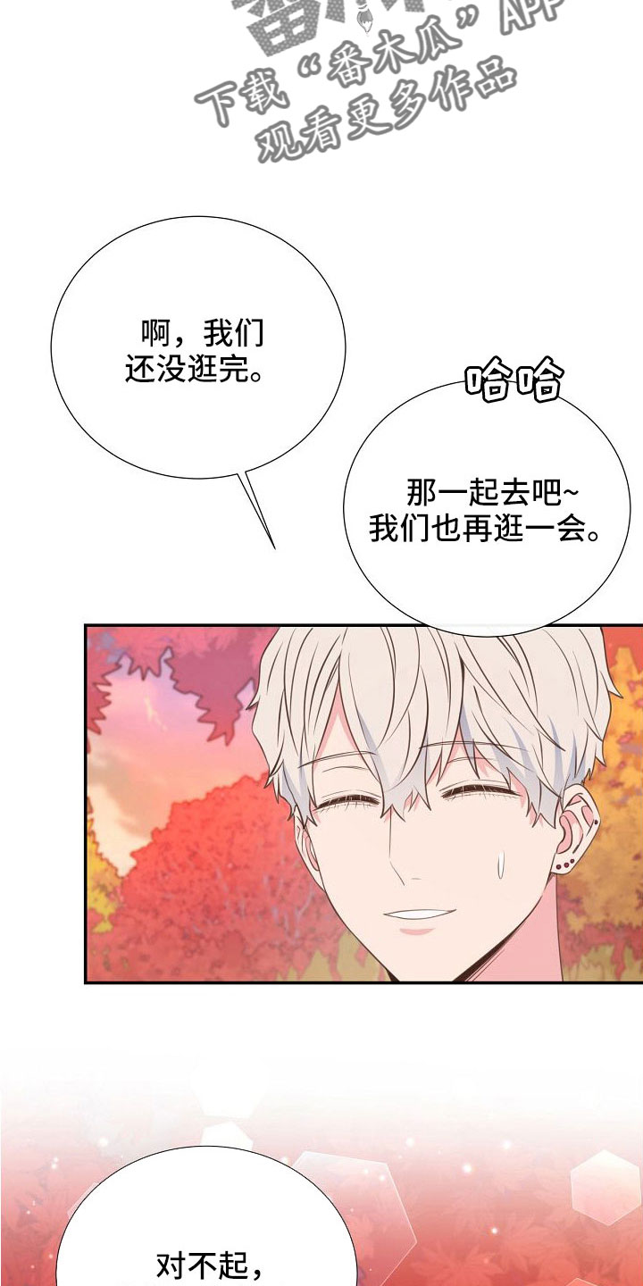 《美妙初恋》漫画最新章节第98章：正在约会免费下拉式在线观看章节第【2】张图片