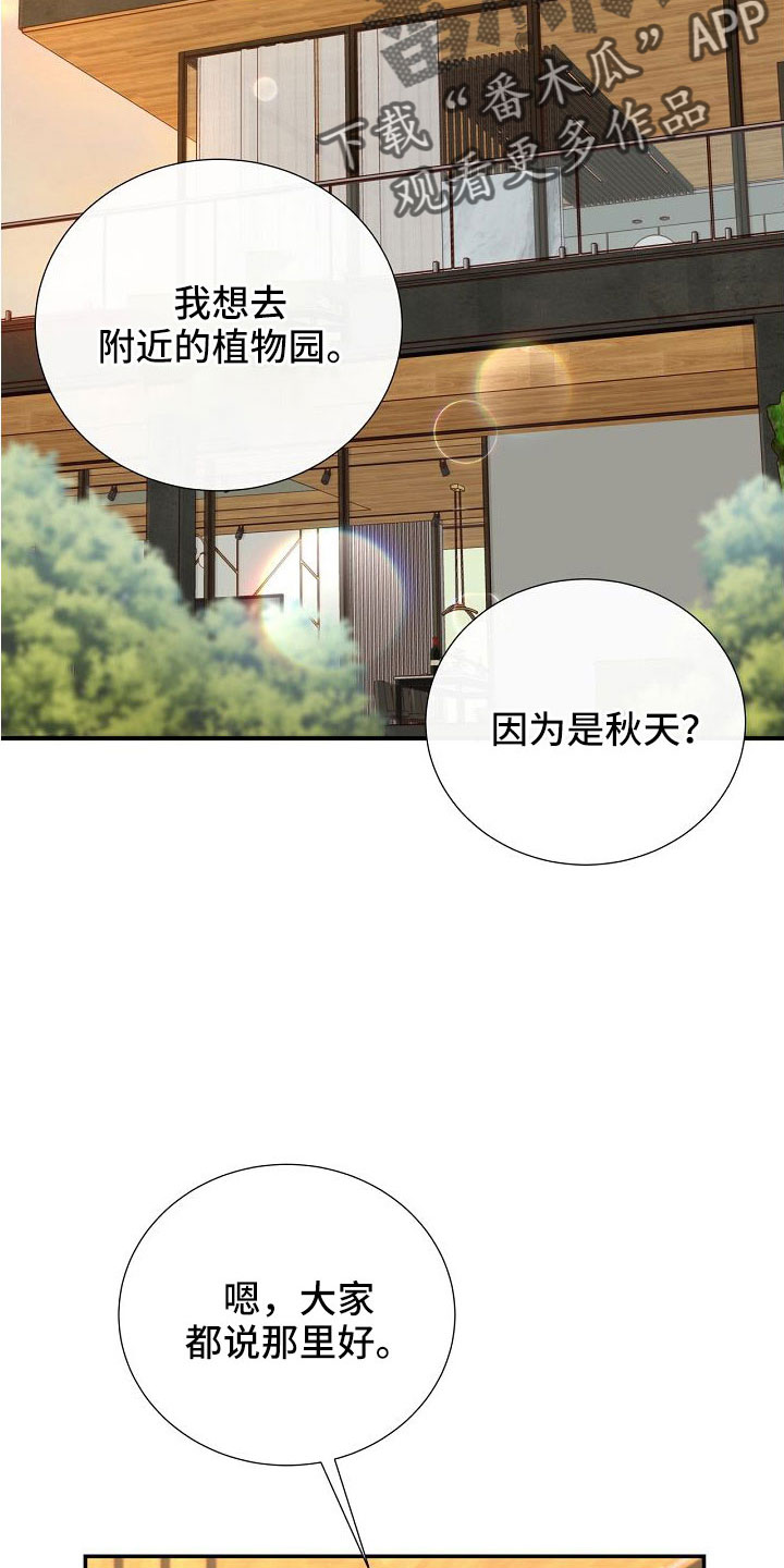 《美妙初恋》漫画最新章节第98章：正在约会免费下拉式在线观看章节第【20】张图片