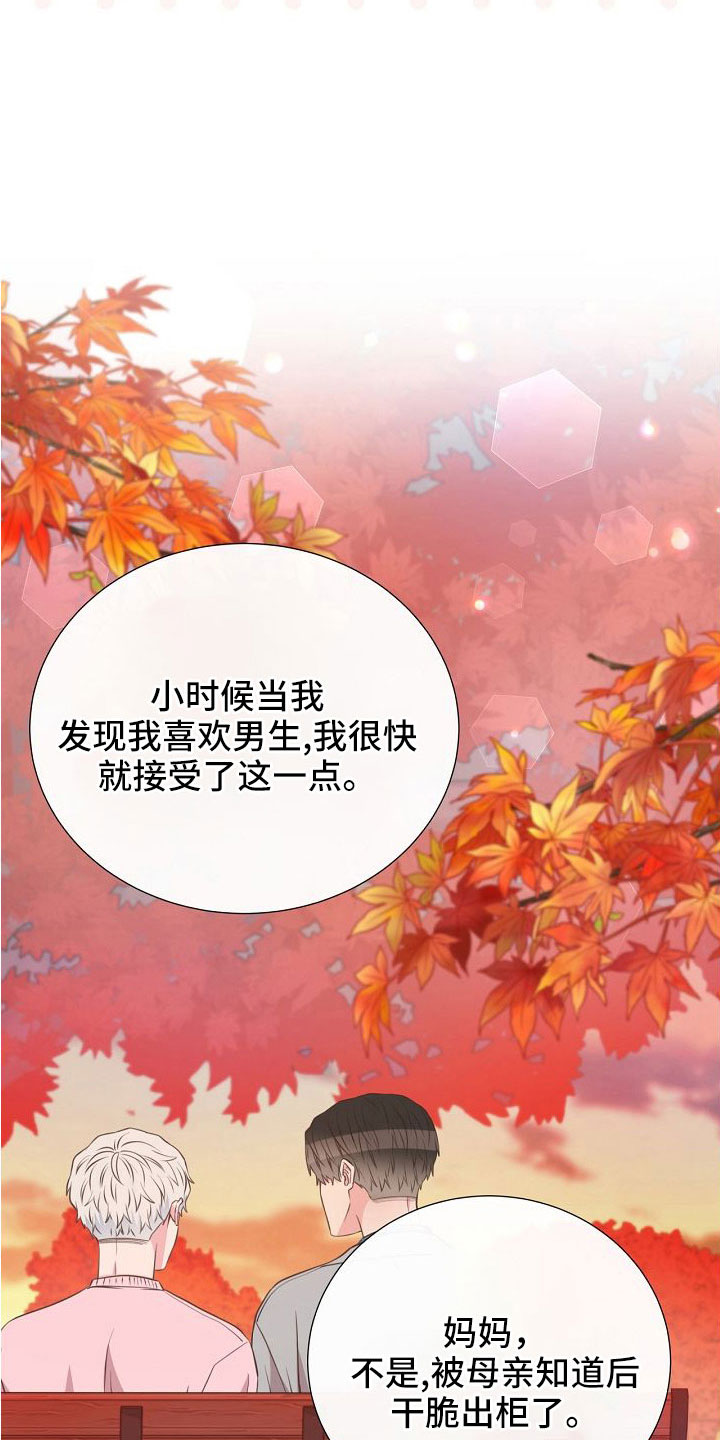 《美妙初恋》漫画最新章节第99章：搞错重点了免费下拉式在线观看章节第【14】张图片