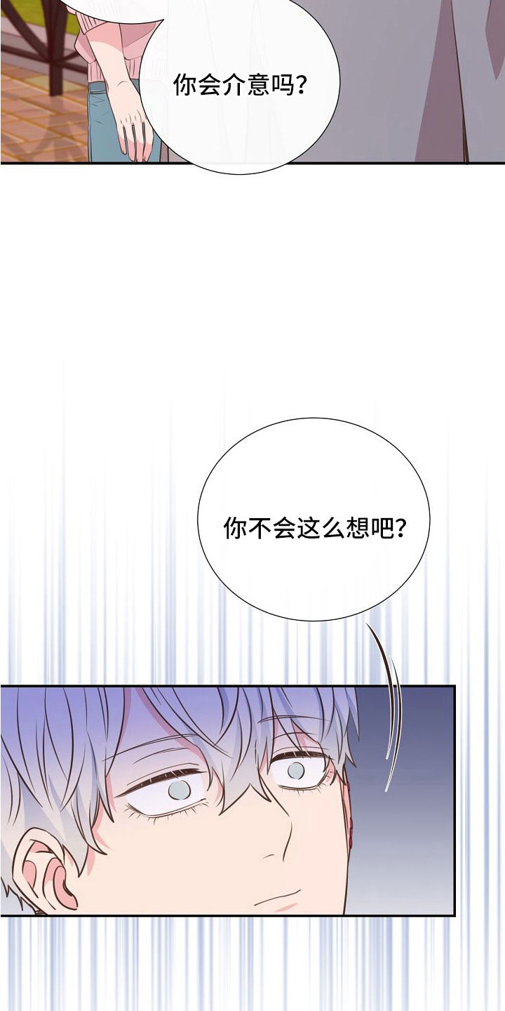 《美妙初恋》漫画最新章节第99章：搞错重点了免费下拉式在线观看章节第【20】张图片