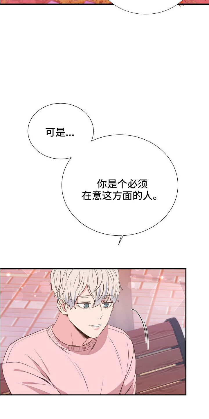 《美妙初恋》漫画最新章节第99章：搞错重点了免费下拉式在线观看章节第【7】张图片