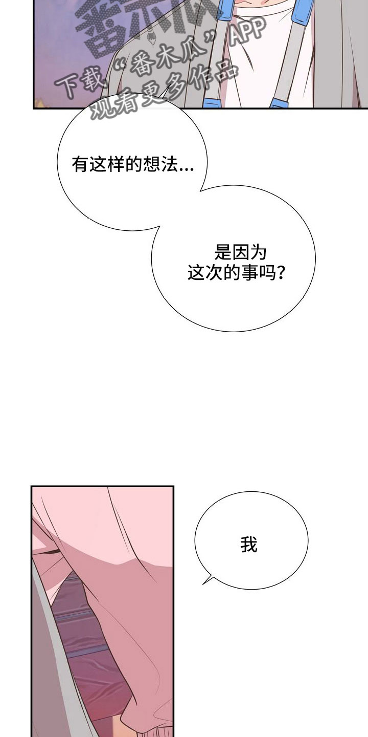 《美妙初恋》漫画最新章节第99章：搞错重点了免费下拉式在线观看章节第【5】张图片