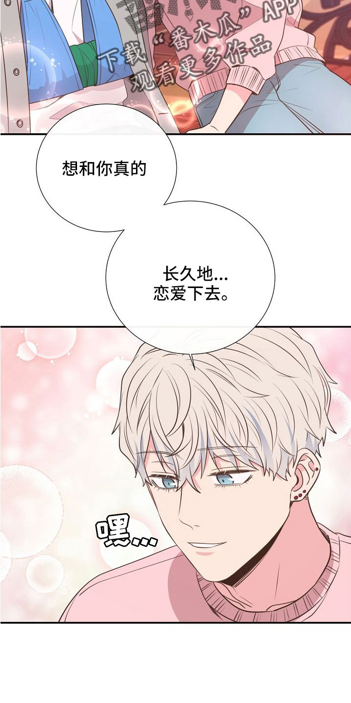 《美妙初恋》漫画最新章节第99章：搞错重点了免费下拉式在线观看章节第【3】张图片