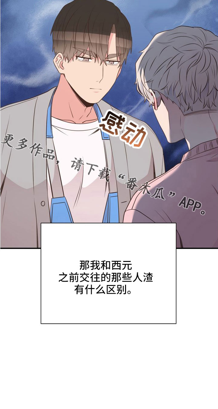 《美妙初恋》漫画最新章节第99章：搞错重点了免费下拉式在线观看章节第【1】张图片