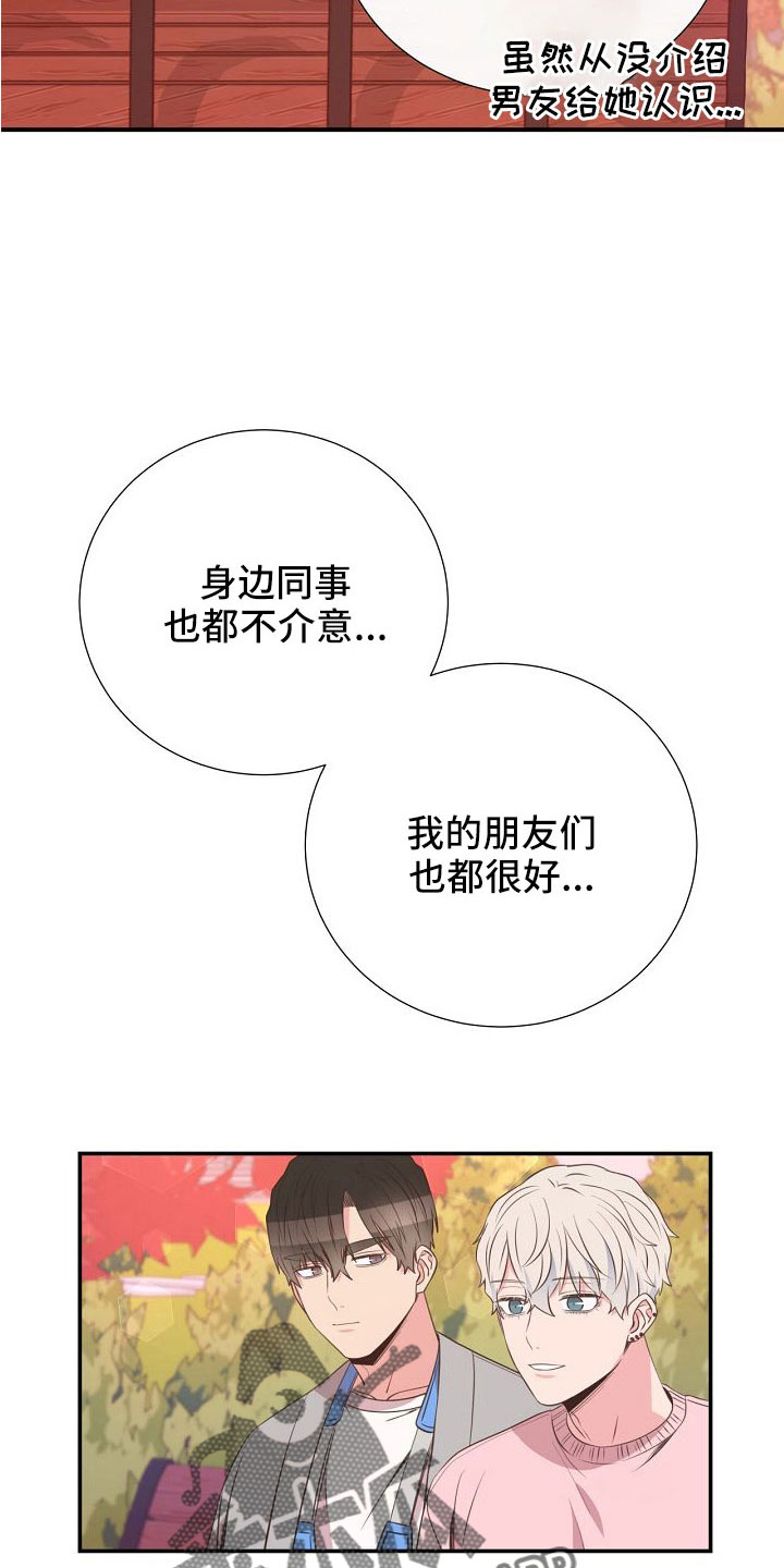 《美妙初恋》漫画最新章节第99章：搞错重点了免费下拉式在线观看章节第【13】张图片