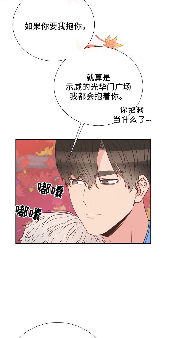 《美妙初恋》漫画最新章节第99章：搞错重点了免费下拉式在线观看章节第【17】张图片