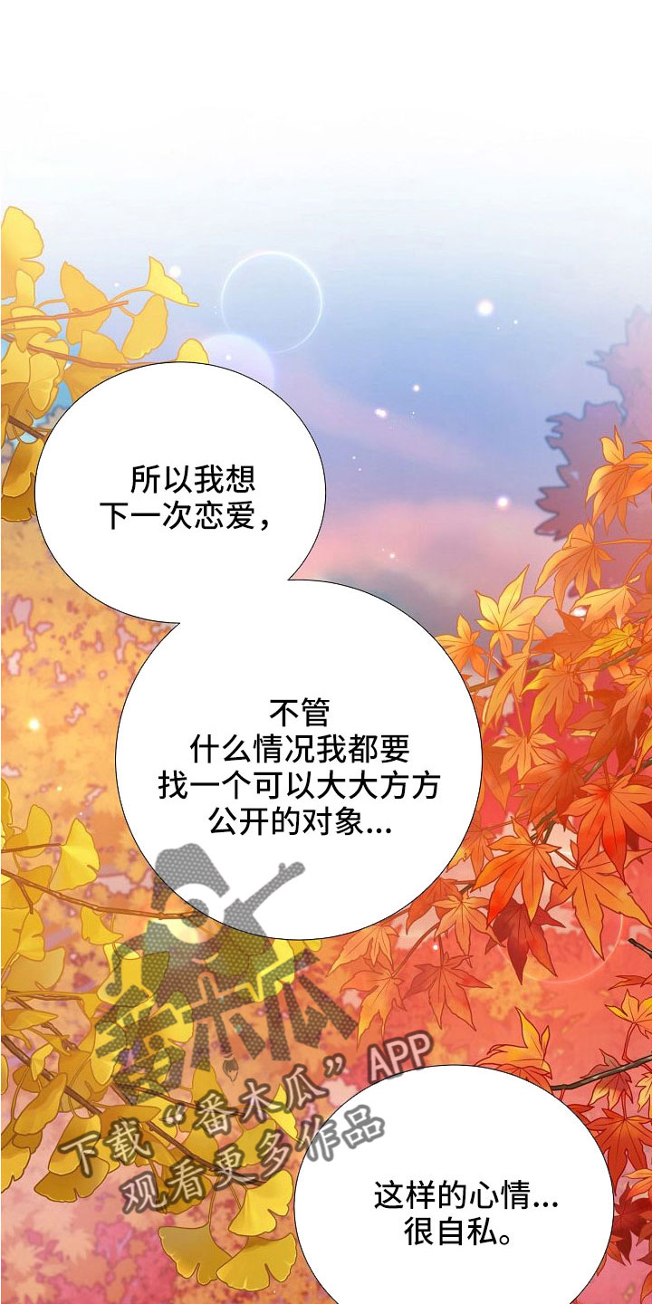 《美妙初恋》漫画最新章节第99章：搞错重点了免费下拉式在线观看章节第【8】张图片