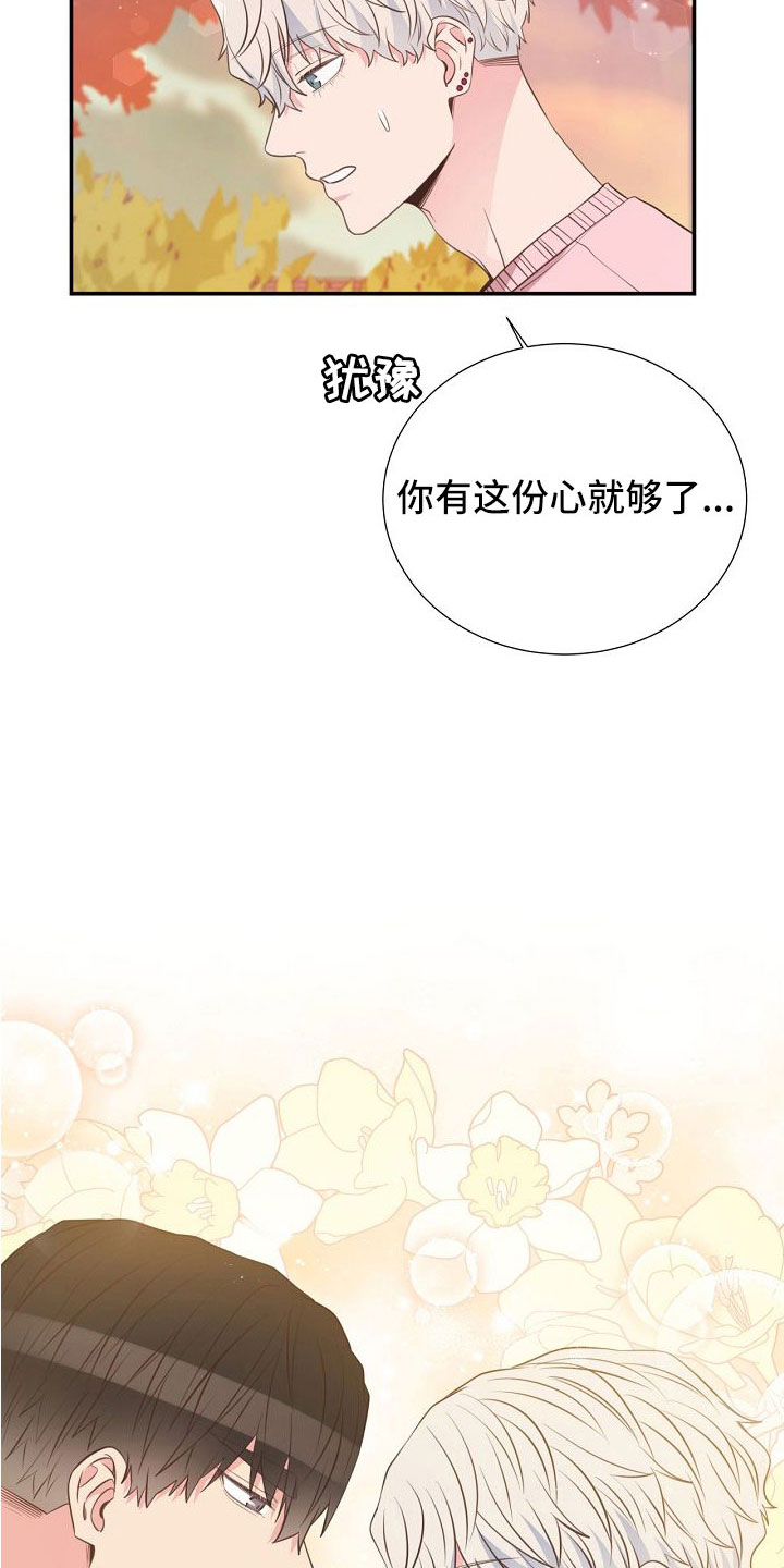 《美妙初恋》漫画最新章节第100章：要公开免费下拉式在线观看章节第【23】张图片