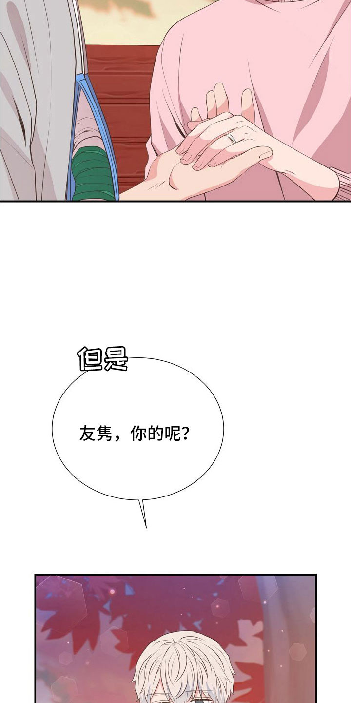 《美妙初恋》漫画最新章节第100章：要公开免费下拉式在线观看章节第【9】张图片